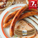 \1日限定P7倍!/ブラートヴルスト スモーク 240g (ブッツ ドイツ ソーセージ ウィンナー 宅飲み オードブル 惣菜 おかず BBQ バーベキュー パーティー アレンジ ホットドック アヒージョ 弁当 ビール ハーブ 燻製 おつまみ 人気 ゲゼレ 800円 )