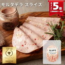 \18日限定P5倍!/モルタデラスライス 70g(ブッツ モルタデッラ チーズ ドイツ ソーセージ ハム シャルキュトリ 宅飲み オードブル 惣菜 サラダ サン...