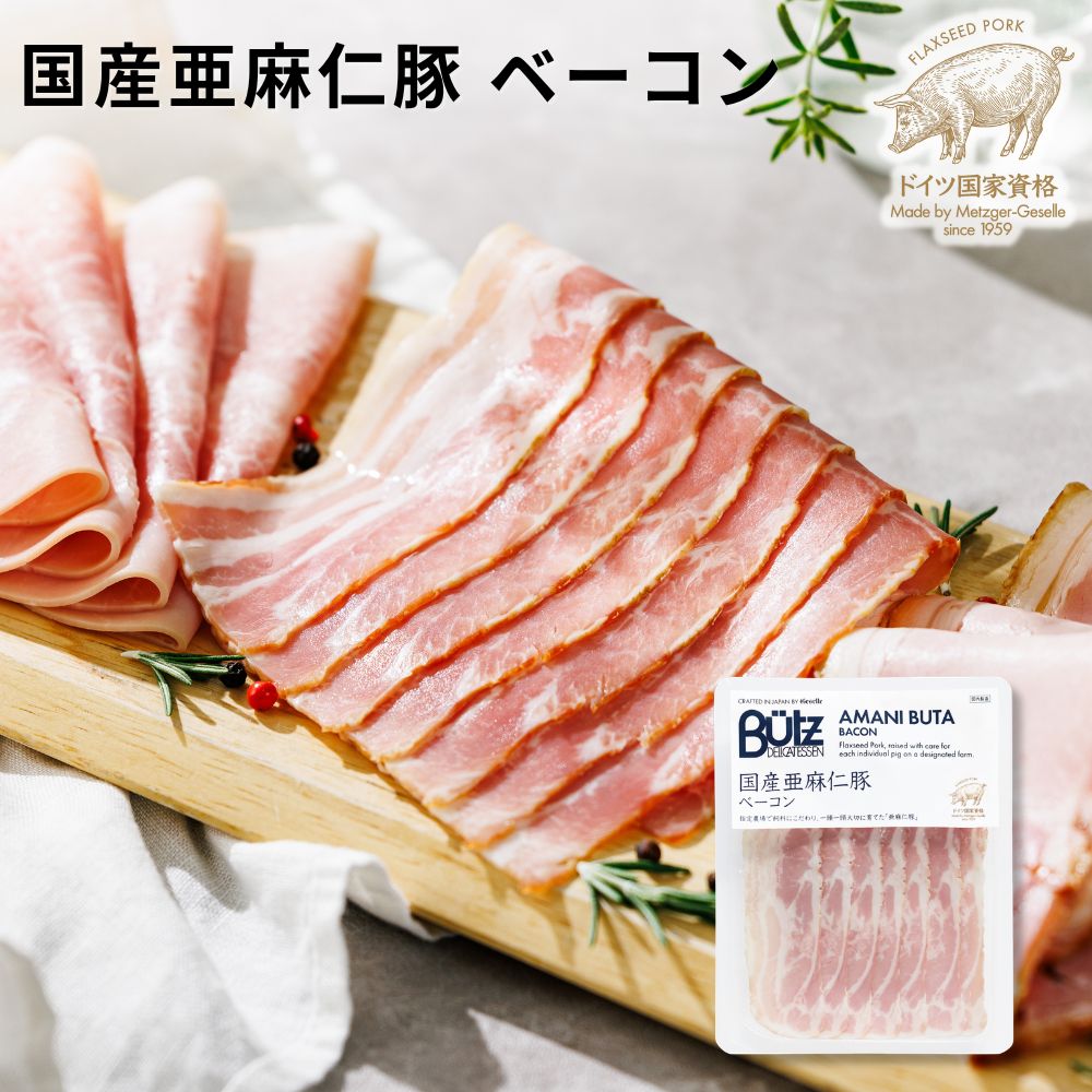 乐天商城 - 国産亜麻仁豚 ベーコン 75g (ブッツ アルプス岩塩使用 オメガ3 亜麻仁油 ドイツ 燻製 スモーク シャルキュトリ オードブル 惣菜 お弁当 朝ごはん パーティー ワイン ビール おつまみ 美味しい 人気 おすすめ ゲゼレ 400円 ）