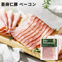 【最大700円オフクーポン配布中】亜麻仁豚 ベーコン 75g (ブッツ アルプス岩塩使用 オメガ3 亜麻仁油 ドイツ 燻製 スモーク シャルキュトリ オードブル...