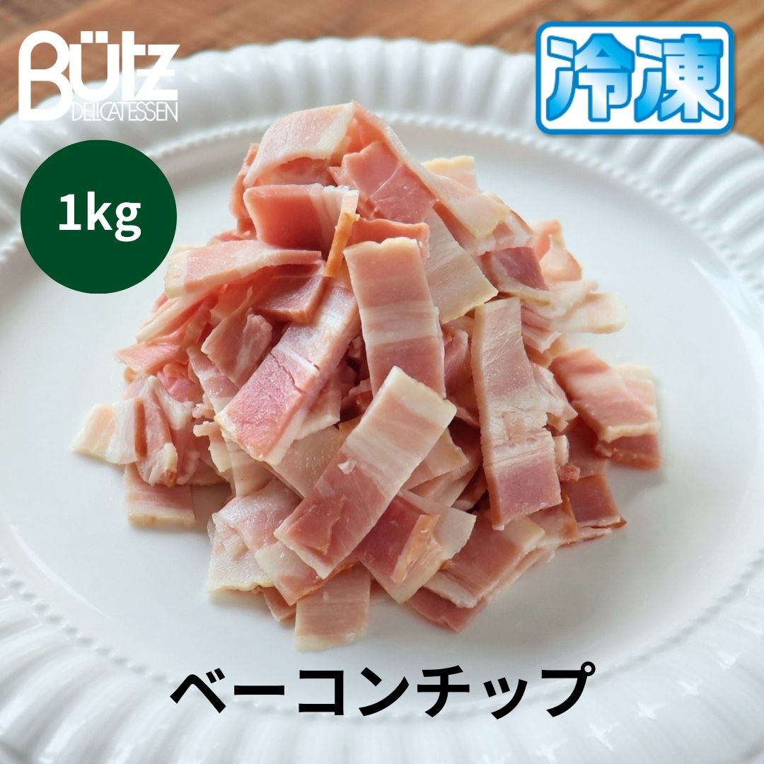 【最大1,000円オフクーポン配布中】【冷凍】ベーコンチップ 1kg 大容量