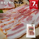 \1日限定P7倍!/国産大判ベーコン スライス 130g (ブッツ 房総オリーブポーク アルプス岩塩使用 ドイツ 燻製 スモーク シャルキュトリ 宅飲み オードブル 惣菜 おかず パーティー ワイン ビール おつまみ おすすめ ゲゼレ 絶品 通販 800円 )