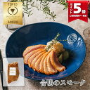\18日限定P5倍!/合鴨のスモーク 140g (ブッツ シャルキュトリ ブロック 宅飲み オードブル 惣菜 おかず アレンジ マリネ そのまま サラダ 燻製 ...
