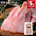 【最大1000円オフクーポン配布中】国産大判ロース スライス 130g (ブッツ 房総オリーブポーク アルプス岩塩使用 ドイツ ハム シャルキュトリ 宅飲み オードブル 惣菜 お弁当 おかず 朝ごはん パーティー ワイン ビール おつまみ 人気 おすすめ ゲゼレ 800円)