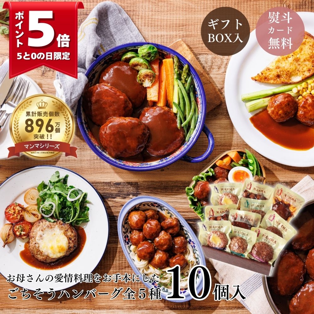 ＼20日限定P5倍！／マンマハンバー