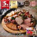 \18日限定P5倍!/\楽天1位/家飲み・オードブル セット (おつまみセット パテ ハム 高級 贅沢 ワイン おつまみ ギフト ビール 日本酒 パーティー 5...