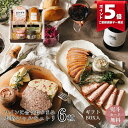 【18日限定ポイント5倍!】ワインのおともギフトセット(オードブル 3-4人前 パテ ハム リエット 高級 ワイン おつまみ ギフト ビール 酒 パーティー 晩...