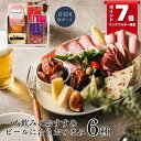 \1日限定P7倍!/一人飲みセット(お試し ワイン おつまみ ギフト おつまみギフト セット 燻製 ビール 日本酒 酒 パーティー おすすめ お取り寄せ 人気 砂肝 牛タン ローストビーフ 合鴨 パテ 誕生日 1-2人前 3000円 残暑見舞い )
