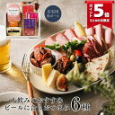 【25日P5倍!最大700円オフクーポン配布中】一人飲みセット(お試し ワイン おつまみ ギフト おつまみギフト セット 燻製 ビール 日本酒 酒 パーティー ...