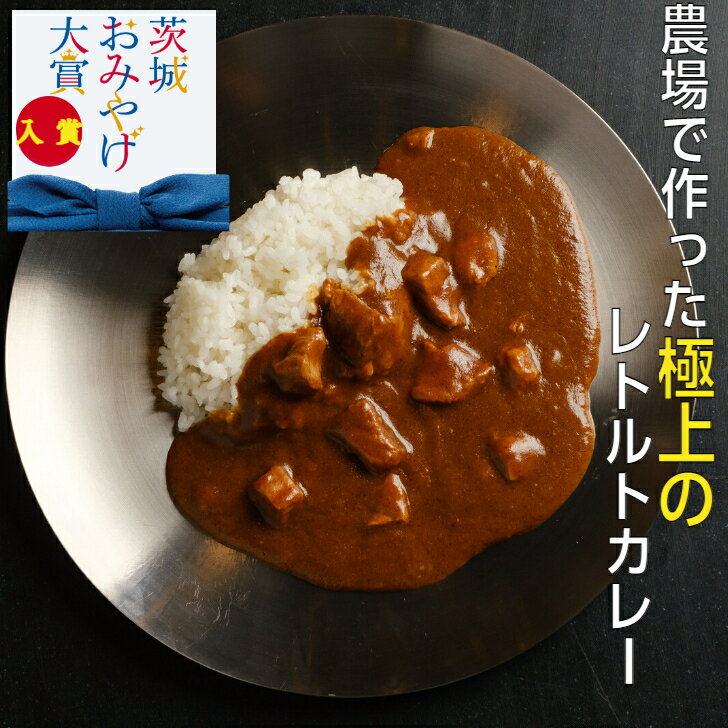 【極上】肉屋のお肉ゴロゴロ中辛カレーセット3p レトルト 詰め合わせ 甘口 中辛 レンジ 高級 贅沢 ギフト 贈り物 取り寄せ お取り寄せ ご当地 詰め合わせ美味しい 豚肉非常食年保存 長期保存 …