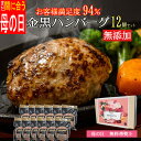 【5/4〜5/10 7,980円が4,150円】★ハンバーグ 12個入 無添加 和牛 豚肉 ハンバーグ ギフト 送料無料 約110g 訳あり 生ハンバーグ 冷凍...