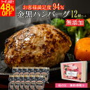 【5/4〜5/10 7,980円が4,150円】★ハンバーグ 12個入 無添加 和牛 豚肉 ハンバーグ ギフト 送料無料 約110g 訳あり 生ハンバーグ 冷凍...