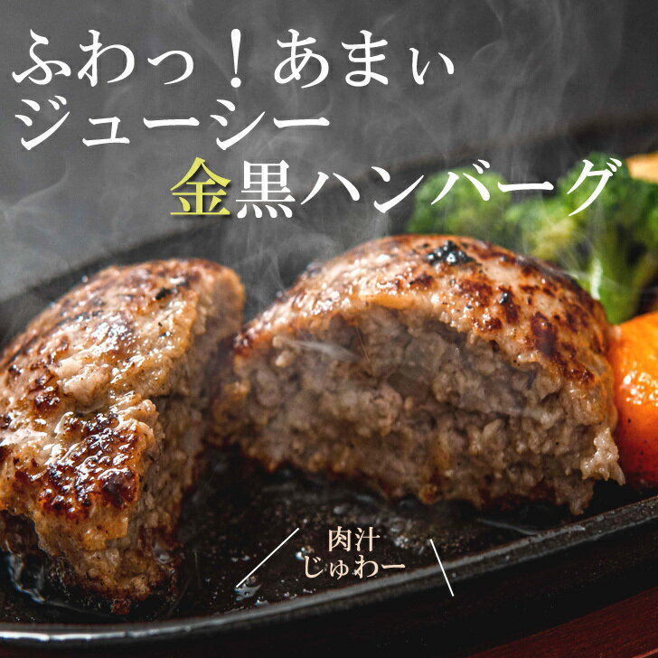 ハンバーグ ギフト★ 送料無料 約110g 無添加 ハンバーグ 13個入り 福袋 訳あり 生ハンバーグ 冷凍 黒毛和牛ハンバーグ 金黒 ハンバーグ 出産祝い 肉 福袋2024 福袋 内祝 ハンバーグ 母の日 プレゼント 3