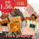 ★★【送料無料】総重量1.56kg加工品ギフトBL-77【豚肉 切り落とし お肉 豚バラ 肉 豚 プレゼント ハム ソーセージ シャルキュトリ 詰め合わ...