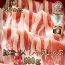 \エントリーでポイント5倍/★ロース しゃぶしゃぶ 豚しゃぶ 下妻金豚 豚肉 しゃぶしゃぶ お肉 豚 プレゼント ハム ソーセージ 】 豚肉 冷しゃぶ ギ...