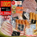 【8/8~8/18クーポンご利用】100円引クーポンハム ソーセージ ハムギフト S-45 福袋 ギフト ぶぅーぶー 詰め合わせ お誕生日 ハム お土産 御祝い 御祝 お礼 御礼 福袋 父の日 父 御中元 お中元 米