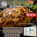 超目玉★数量限定【2/18 23:00〜2/25 23:59 クーポン利用で8,540円が 4,441円】ハンバーグ 無添加 高級 ギフト 14個 ギフト 早得 高級 ギフト 14個 送料無料 国産 和牛 セット 冷凍 内祝 出産祝い バレンタイン