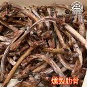 【48%offクーポン有】燻製 肋骨 8本入り 燻製骨 犬 ワンちゃん用骨 骨 ペット おやつ 犬のおやつ 無添加 ゲンコツ スモーク 出汁 豚骨 伝説の下妻金豚 豚肉 肉 豚 ハロウィン 御歳暮 お歳暮