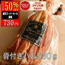 買い回りP10倍【9/4~9/11まで 1本あたり759円】骨付きハム約510g~ 約530g 伝説の下妻金豚 スネのハム 豚肉 肉 豚 ハム ソーセージ シャルキュトリ会社 セット ギフト ギフト 米 敬老の日 敬老