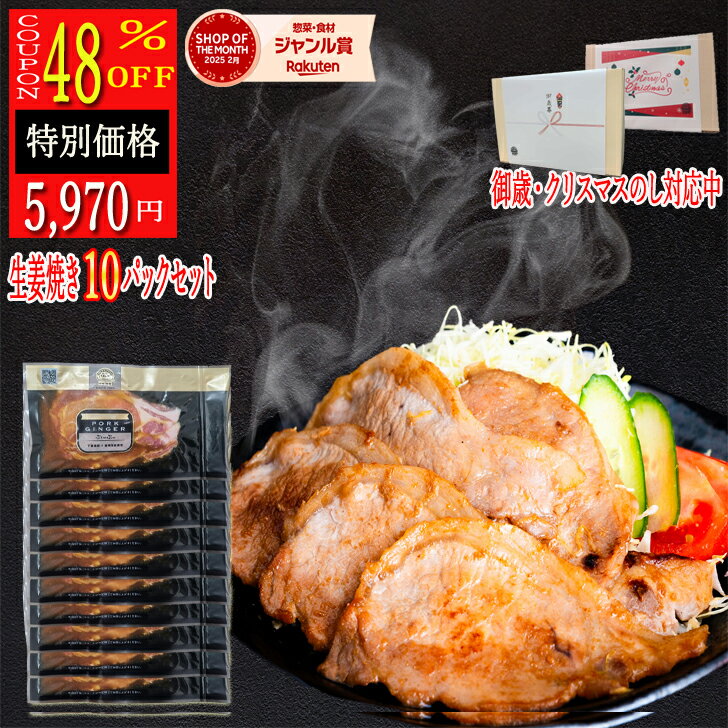【48%offクーポン有】数量限定 豚肉 生姜焼き ロース生姜焼き 120g 10パック 金時生姜 使用 プレゼント 肉 ギフト 時短 訳あり 福袋 味付け肉 冷凍 ギフト 米 ハロウィン 御歳暮 お歳暮