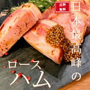 商品情報名称国産豚肉産地名茨城県産内容量ロースハムブロック約700g 消費期限別途商品ラベルに記載保存方法4度以下で保存加工業者倉持ピッグファウム株式会社豚職人工房　ぶうーぶー備考クール便でお届けいたします。【使用用途】 父の日ギフト 父の日贈り物 父の日プレゼント 遅れてごめん父の日 遅れてごめんね父の日 遅れてごめんね 父の日 ギフト 贈り物 福袋 福袋セット お取り寄せグルメ 茨城グルメ お取り寄せ グルメ 食品 復興 ふっこう ふっこう福袋 コロナ 訳あり 食品ロス フードロス 送料無料食品ロスフードロス コロナフードロス 食品 ロスコロナ 在庫処分フードロス 応援コロナ コロナ支援 支援 美味しいものが食べたい 高級食材 通販 取り寄せ お土産 お歳暮 御歳暮 お歳暮ギフト 歳暮 御歳暮ギフト【贈り物 プレゼント】 父の日ギフト 父の日贈り物 父の日 父の日プレゼント ご褒美 ごほうび 感謝 贈物 贈りもの 贈答 贈答用 贈答品 サンキュー お祝い 内祝い 祝い お見舞い 見舞い お礼 お返し 贅沢 ご褒美 ギフト お楽しみ 結婚祝い 結婚内祝 入学祝い 入園祝い 入社祝い 出産祝い 誕生日 プレゼント 還暦祝い 米寿祝い 金婚式 銀婚式 結婚記念 記念品 景品 お土産 就職祝い 七五三 引き出物 初節句祝い 昇格祝い 昇進祝い 新築祝い 新築内祝 卒業記念 進学祝い 快気祝い 快気内祝い 進学内祝い 記念品【ご挨拶】 新盆 初盆 大切な人 大切な方 お中元 法事 法要 お中元 お歳暮 残暑見舞い 暑中見舞い お正月 お年賀 お彼岸【グルメ】肉　豚肉 飯の友 めしの友 肴 グルメ 食通 味わい 稀少 希少 ワンランク上の バレンタイン バレンタインデー ホワイトデー 冷凍食品 冷凍 食品 濃厚 旨み 逸品 本物 全国 お取り寄せ お取り寄せグルメ　リピーター　【イベント】 スーパーセール スーパーSALE マラソン お買い物マラソン 5倍の日 早割 タイムセール バーベキュー クリスマス GW ゴールデンウィーク 子供の日 端午の節句 ひな祭り ビアガーデン 新年会 忘年会 二次会 キャンプ 宅呑み インスタ インスタ映え 母の日 父の日 敬老の日 節句 お正月 誕生日 入学 進学 卒業 入学式 卒業式 就職 新入社員 歓迎会 幼稚園 卒園 大学 小学校 中学校 高校 保育園 大学 大学院 『復袋』【こんな方に】 お父さん お母さん 兄弟 姉妹 お爺ちゃん お婆ちゃん 奥さん 旦那さん 彼氏 彼女 先生 先輩 後輩 同僚 恩師 上司 社長 友達 義母 義父 義弟 義兄 家族 ハム：国産豚肉(茨城県産)、食塩、糖類(ブドウ糖・砂糖・水飴)/リン酸塩（Na),調味料(アミノ酸等)、酸化防止剤(ビタミンC),発色剤(亜硝酸Na),香辛料抽出物(一部に豚肉を含む）楽天ランキング1位 ロースハム ブロック700g受賞【送料無料】下妻金豚 豚肉 詰め合わせ ギフト お取り寄せ グルメ　食べ物 プレゼント ハム 高級 ギフト プレゼント お歳暮 ハム 高級 バレンタイン 会社 セット 詰め合わせ ハム ソーセージ ギフト 東京食肉市場で最優秀賞受賞した豚肉を使用 伝統的な塩漬け約2週間熟成で仕上げたしっとりロースハム 「とろける旨み」と「スモーキーな香り」 8