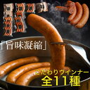 ウインナー全11種以上の中から選べる　ぶぅーぶー ウインナー 約140g 1パック 豚肉 ウインナー お肉 お取り寄せ グル…