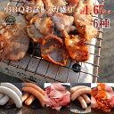 茨城県下妻金豚 6種食べ比べ焼肉セット 大人6～8人前 ランキング受賞 送料無料 BBQ 味付け ホルモン 小間切れ 味噌だれ焼肉 焼肉 ブランド豚 ギフト 小分けお取寄せグルメ 手軽 惣菜 グルメ ご飯のお供福袋福袋 2024福袋2024お歳暮バレンタイン 会社 セット 詰め合わせ