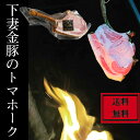 送料無料! 骨付きロースハム 約300g×2パック【伝説の下妻金豚】トマホーク 豚肉 切り落とし メ ...