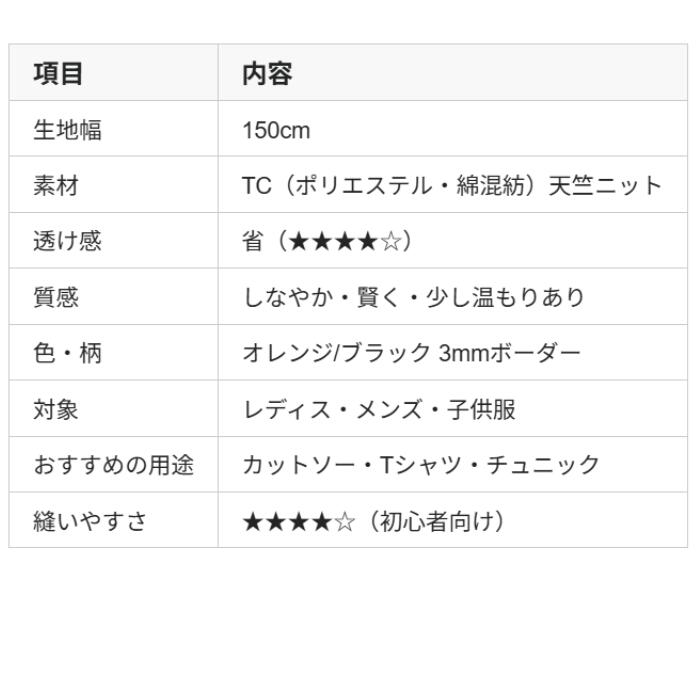 ニット生地 やわらかな TC 天竺ニット オレンジ / 黒3ミリボーダー 150cm幅 カットソーtシャツ向き レディス メンズ 子供服 手芸 クラフト 生地 布 通販 日本製 50cm単位の価格 buuke-10011282 布の店ブーケ サンプル画像2