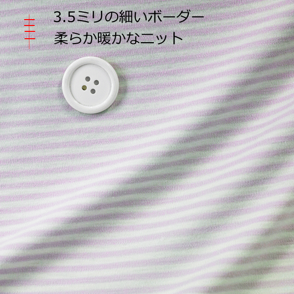 ニット生地 ボーダー 3.5mm ラベンダー オフ 185cm 幅 スムース　ふんわり 50cm単位 はかり売り 手芸 ..