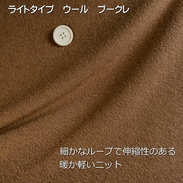 ニット生地　ウール ブークレ　ベージュ　130cm幅50cmはかりうり　チュニック　ワンピース レビュー大人 きれいめ タイト ロング セーター 屋 さん 通販