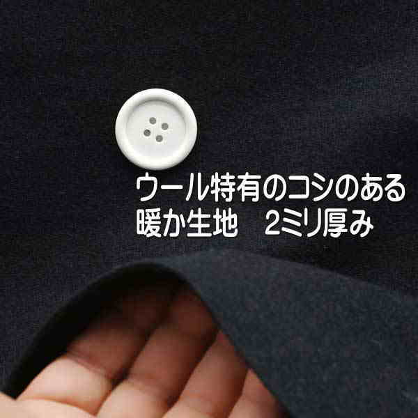 暖か 布地 メルトン 圧縮ウール 黒 120cm 幅 日本製 50cm単位の価格 コート アウター レディス メンズ 子供服 手芸 クラフト 生地 布 2