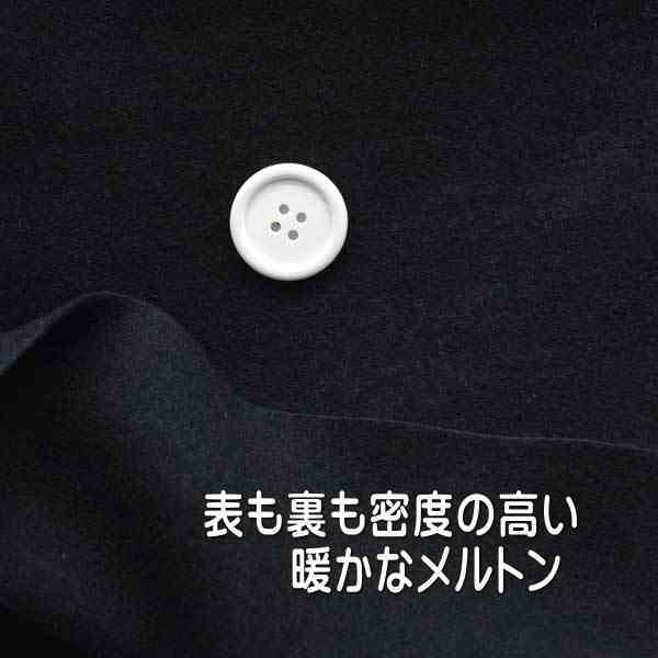 暖か 布地 メルトン 圧縮ウール 黒 120cm 幅 日本製 50cm単位の価格 コート アウター レディス メンズ 子供服 手芸 クラフト 生地 布 3