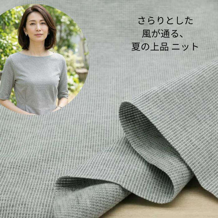 Cotton （Solid Color） - コットンニットピケ生地 綿100% 日本製 165cm幅 グレー杢 50cm単位 ベタつかない 涼しい ポロシャツ カットソー レディース メンズ 子供服 手芸用 布