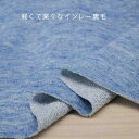 ニット 生地 インレー 裏毛 ニット 生地 ブルー杢 175cm幅 日本製 50cm単位の価格 トレーナー ワンピース レディス メンズ 子供服 手芸 クラフト...