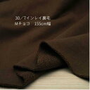 ニット生地 厚手 30/7 インレイ 裏毛 ミルク チョコレート 155cm幅 日本製 50cm単位の価格 トレーナー カットソー レディス メンズ 子供服 手...