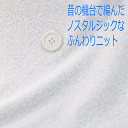 ニット生地 無地 吊り 裏毛ニット オフ 110cm幅 日本製 50cm単位 価格 トレーナー カットソー レディス メンズ 子供服 手芸 クラフト 生地 布 ...