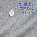 ニット生地 無地 吊り 裏毛ニット 生地 グレー杢 110cm幅 はおりもの 50cm単位 はかり売り 布 生地 秋冬 レビュー 秋冬 女の子 日本製 厚地