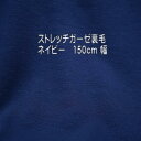 ニット生地 ストレッチ 裏毛 ネイビー 150cm幅 日本製 50cm単位 価格の価格 綿 PU カットソー レギンス レディス メンズ 子供服 手芸 クラフト 生地 布 屋さん 通販