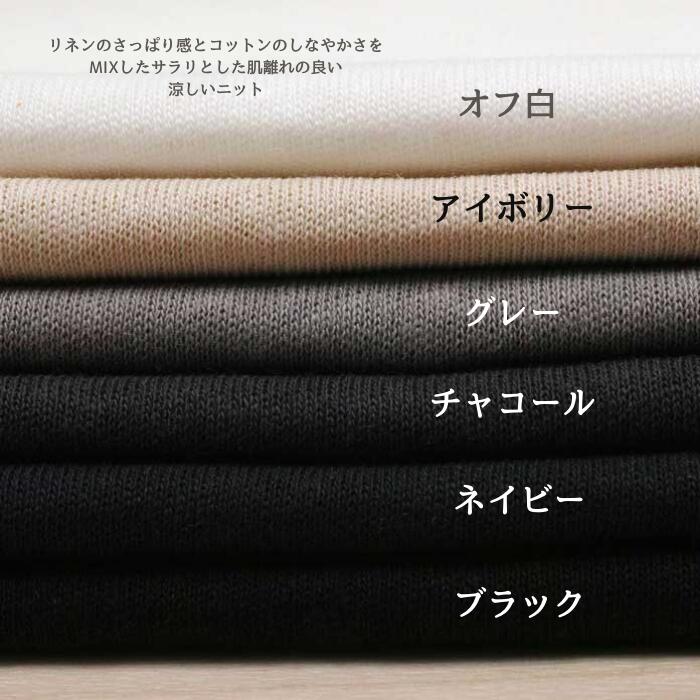 ハーフリネン ニット 生地 天竺 155cm幅 黒 ネイビー チャコール グレー アイボリ...
