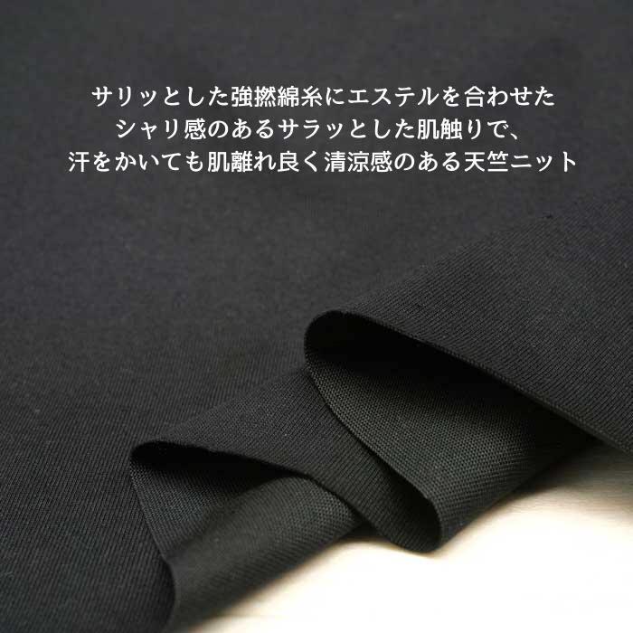 Rakuten - スーパーセールニット生地 T/C 強撚 クール天竺 黒 170cm幅 日本製 50cm単位の価格 カットソー tシャツ レディス メンズ 子供服 手芸 クラフト 生地 布 屋 さん 通販