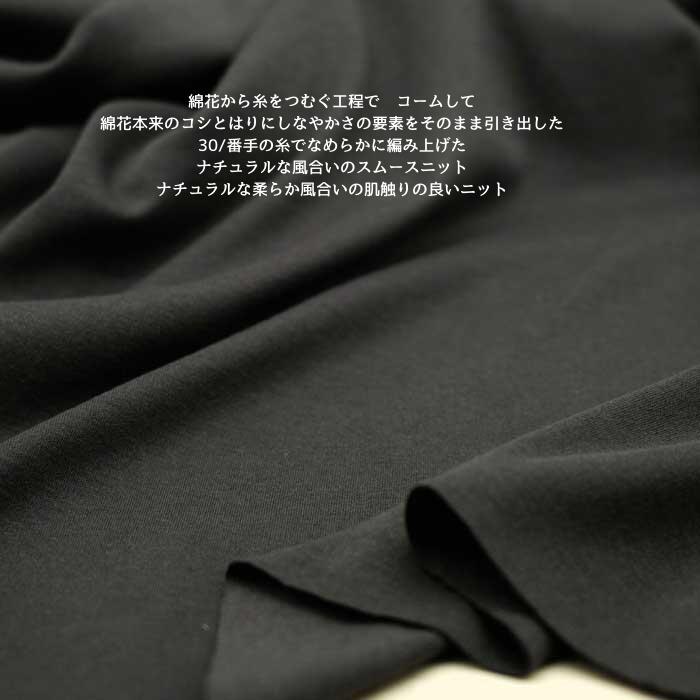 Rakuten - ニット生地 30/ ソフト仕上げ スムース ニット チャコール 160cm幅 日本製 50cm単位の価格 カットソー インナー tシャツ レディスメンズ 子供服 手芸 クラフト 布 生地 屋さん 通販