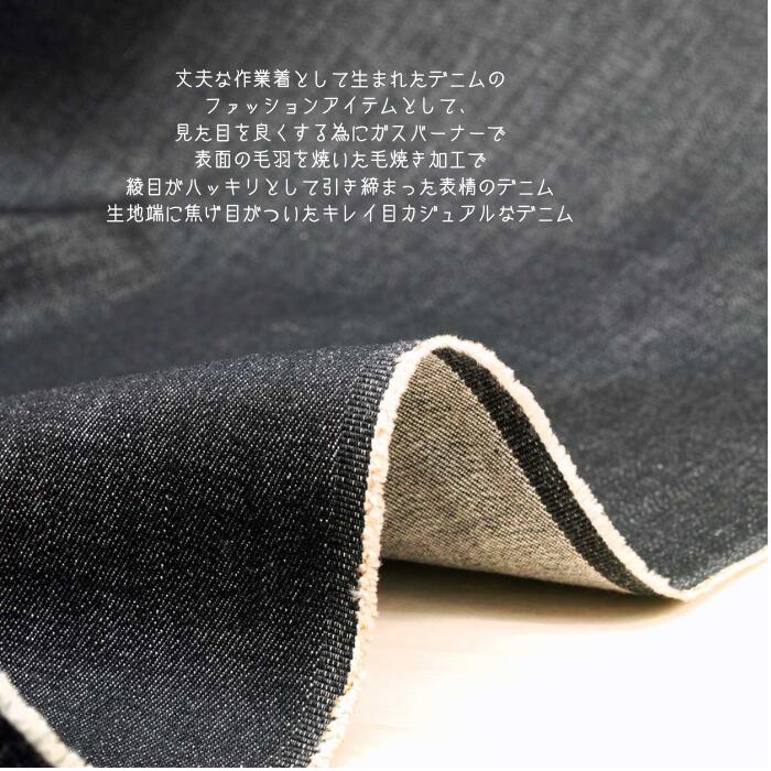 生地感のある14ounceの地厚な、毛焼きデニム 130cm 幅 50cm単位の価格 日本製 Gパン ボトム エプロン レディス メンズ 子供服 手芸 クラフト 生地 布