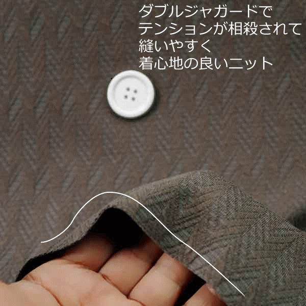 ニット生地　ヘリンボーン　ジャガード　ダブルフェイス　タイドブラウン150cm幅　50cm単位 はかり売り　ワンピース　手芸　矢絣　布　生地 レビュー大人 きれいめ タイト ロング セーター 屋 さん