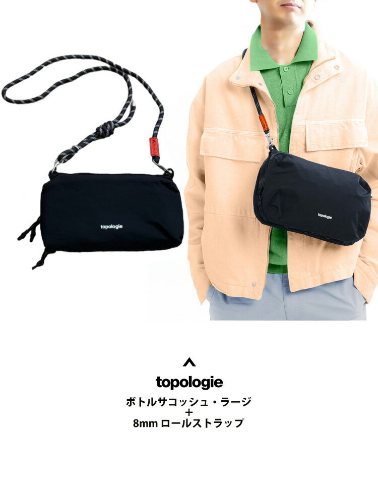 楽天市場】topologie ボトルサコッシュの通販 楽天市場】topologie ボトルサコッシュの通販