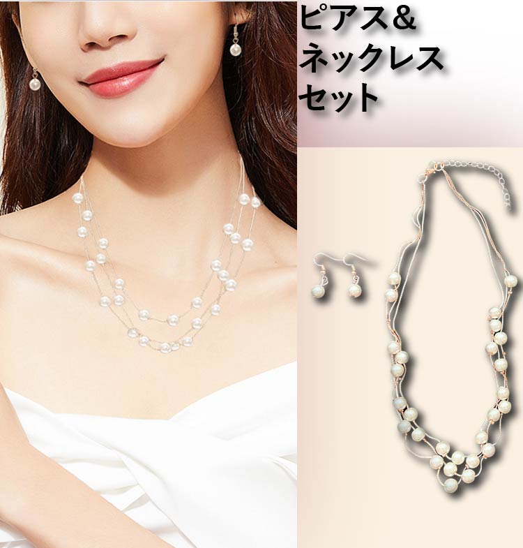 ピアス ネックレス セット パール 上品 しとやか レディース ピアスネックレスのセット イアリング ゴールドカラー シルバーカラー チェーン 送料無料