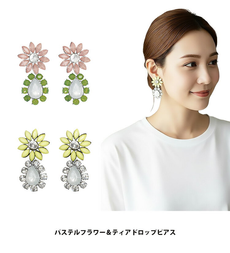 乐天商城 - レディース パステル フラワー ティアドロップ 可愛い 華やか ポップ調 普段使いからパーティフックピアス