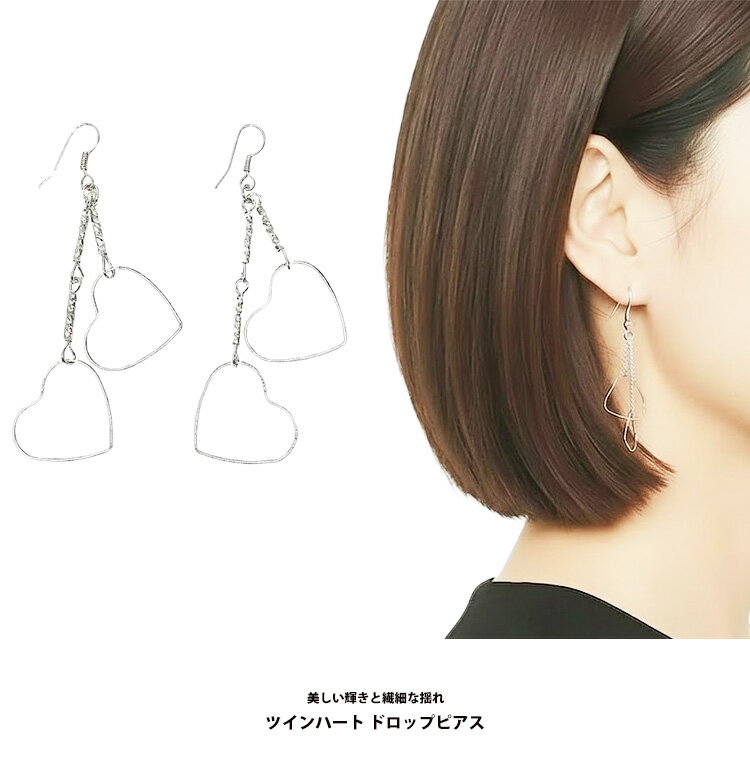 Rakuten - レディース 軽量 繊細 上品 可愛い ハートモチーフ シルバーカラー ツインハート ドロップピアス