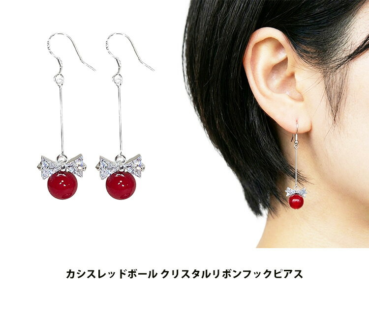 乐天商城 - カシスレッド 赤 ボール クリスタル ラインストーン リボン 上品 優雅 華奢 軽量 揺れる フックピアス