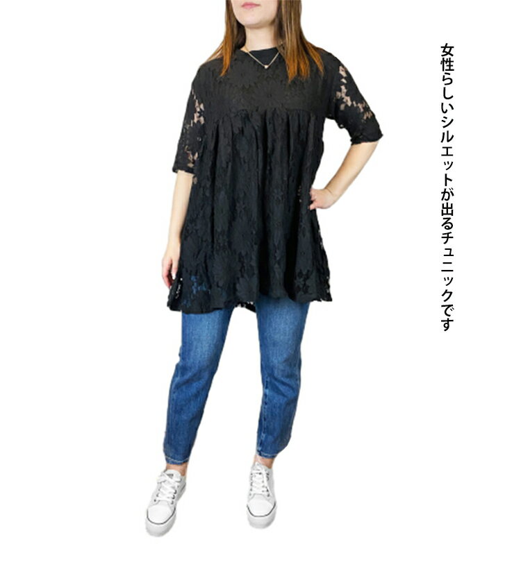 花柄レース地 ストレッチ 上品 エレガント チュニック ブラックカラー フリーサイズ